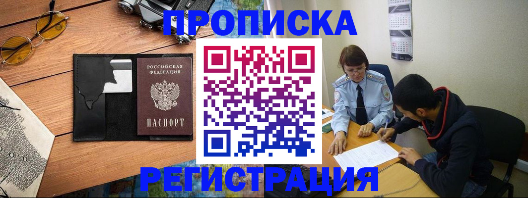 временная регистрация в Корсакове